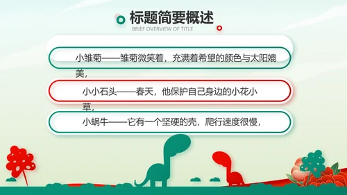 小学生缅怀革命先烈传承红色精神动态PPT模板