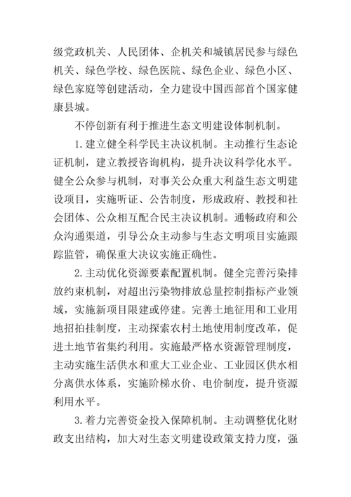 推进生态文明建设的调研分析报告.docx