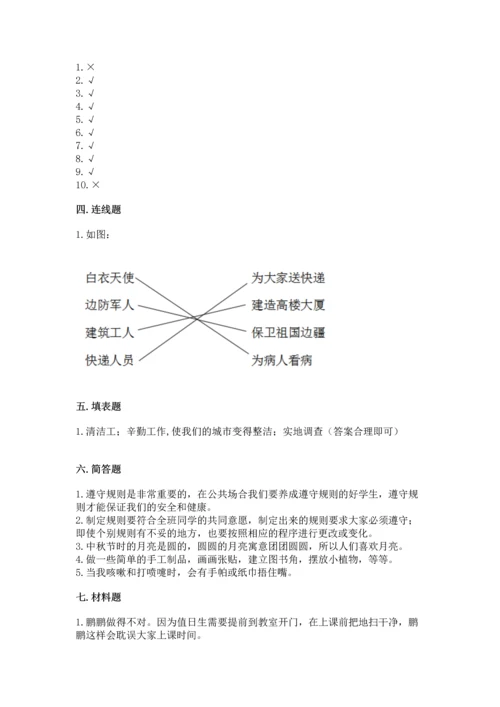 部编版二年级上册道德与法治期末测试卷附答案（研优卷）.docx