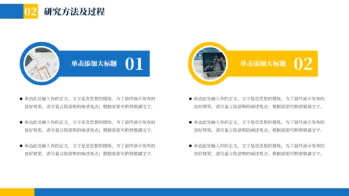 蓝黄色简约学术毕业论文答辩PPT模板