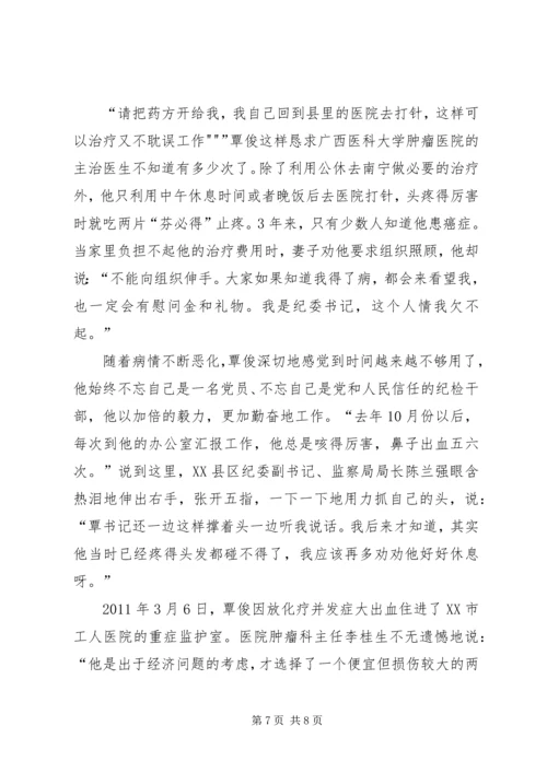 学习纪委书记覃俊同志心得体会 (4).docx