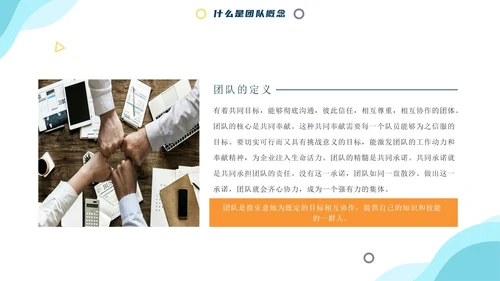 商务卡通团队建设与管理PPT模板