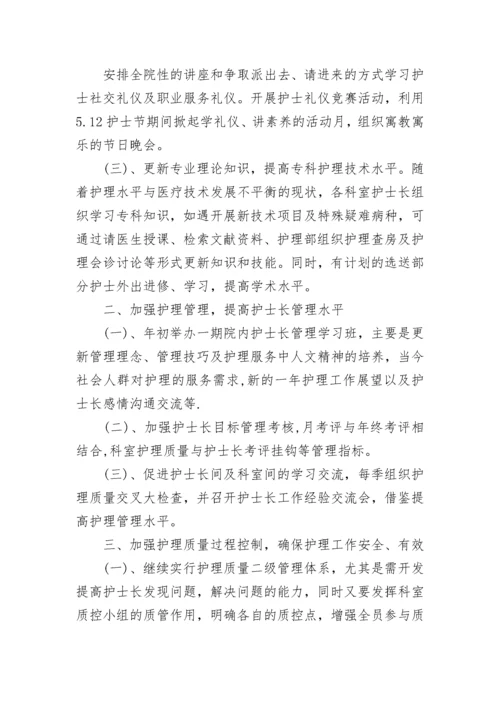 2023年医院护理部工作计划.docx