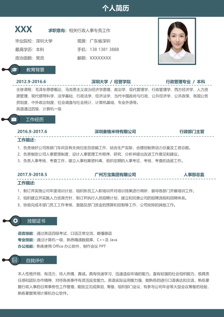 秋招求职简历范文模板