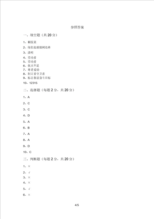 2021年部编版四年级上册道德与法治期末模拟考试及答案1套