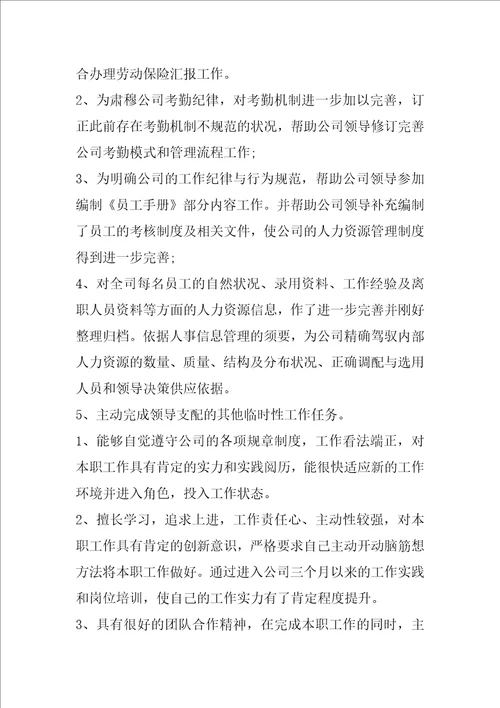 任职试用期述职报告共5篇