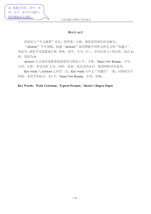02 全日制硕士研究生学位论文格式电子模板.docx