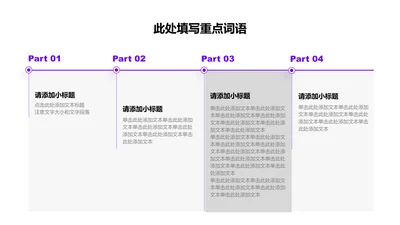 项目进展-紫色简约风4项递进关系列表