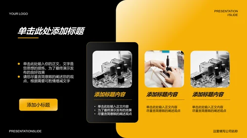黄色科技风发布会PPT演示模板