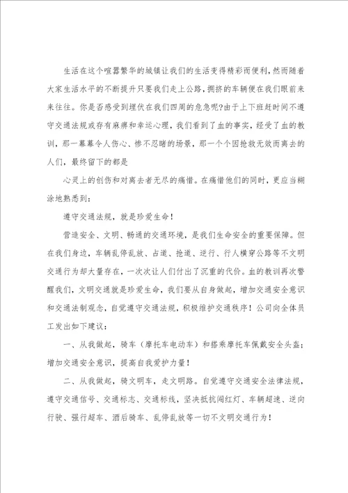 呼吁交通安全倡议书例文精选1