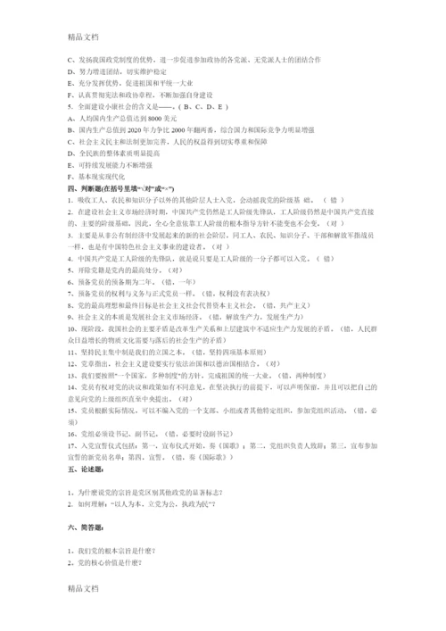 最新党的基本知识试题及答案.docx