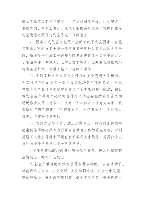 建筑安全生产企业座谈会发言.docx