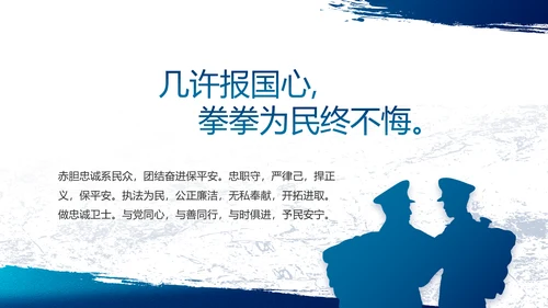 蓝色大气公安警察工作总结计划PPT