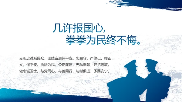 蓝色大气公安警察工作总结计划PPT