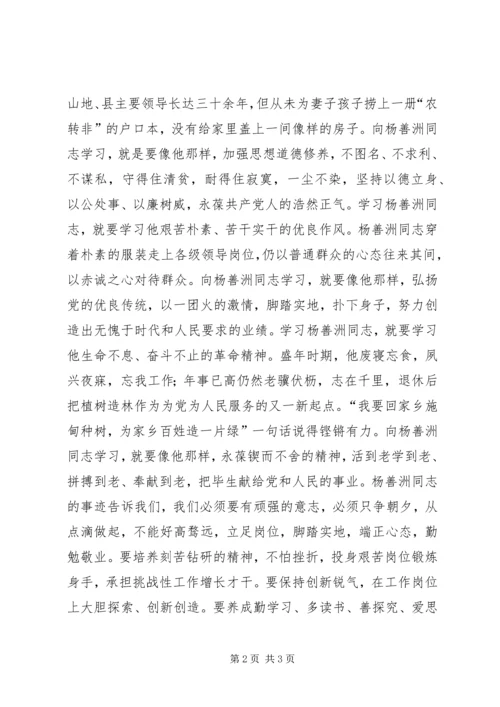 学习杨善洲先进事迹有感 (4).docx