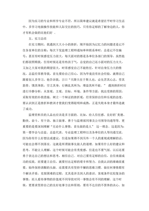 资料员的实习报告集锦九篇.docx