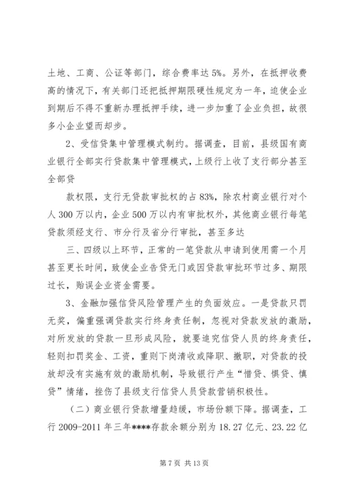 县金融业发展状况调研报告修改.docx