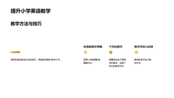 小学英语教学资源推荐