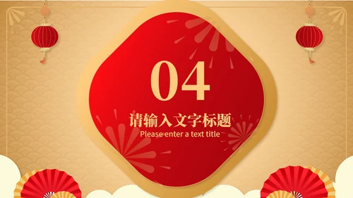 黄色中国风新年快乐喜庆春节PPT模板