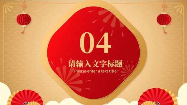 黄色中国风新年快乐喜庆春节PPT模板
