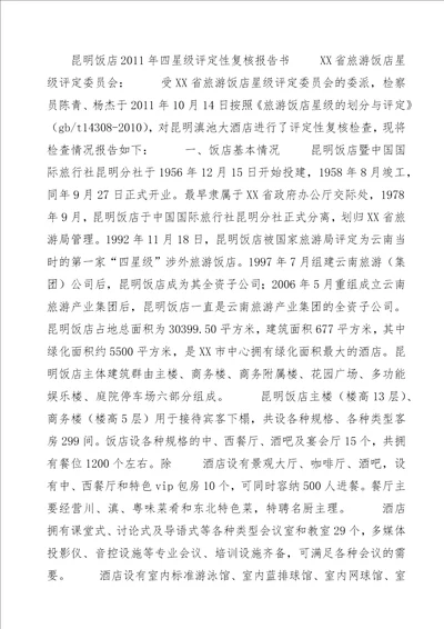 星评复核报告书11.11.30