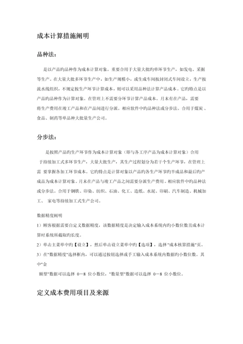 用友U成本核算操作标准流程.docx