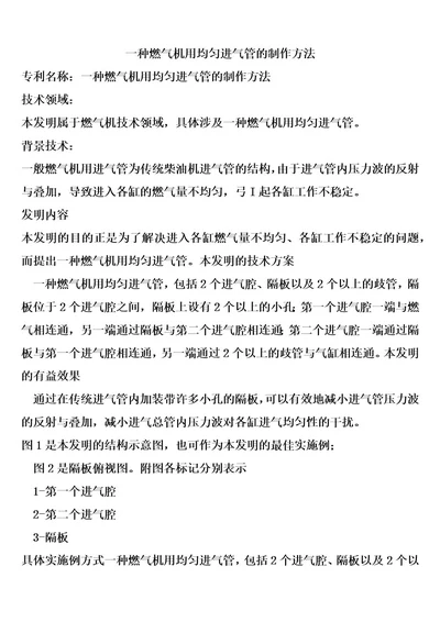 一种燃气机用均匀进气管的制作方法