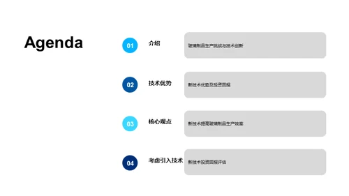 玻璃制造的技术革新