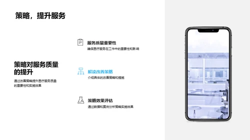 优化医疗服务策略