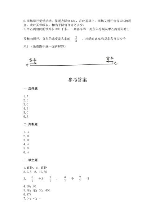 小学六年级上册数学期末测试卷【新题速递】.docx