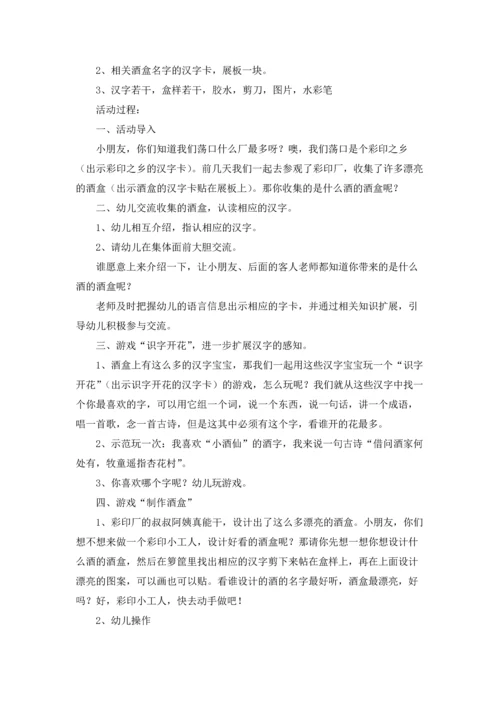 关于识字教案集锦7篇.docx