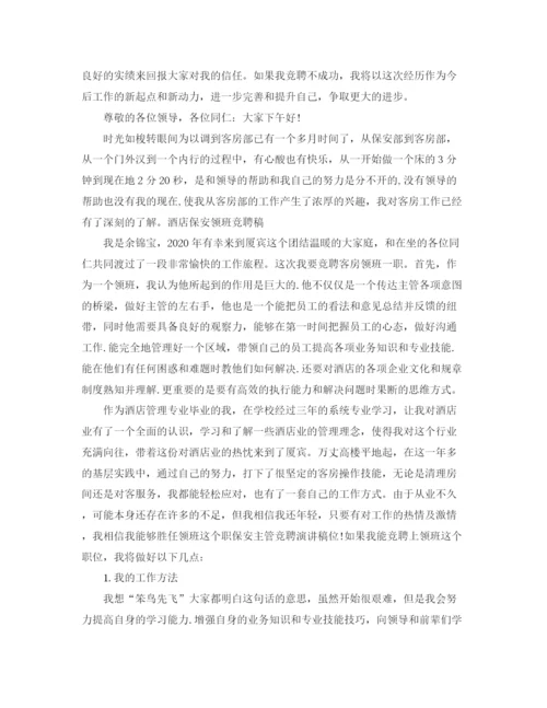 精编之标准保安竞聘报告范文精选3篇.docx