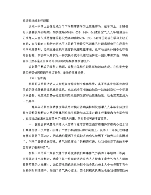 期末班级工作参考总结4篇