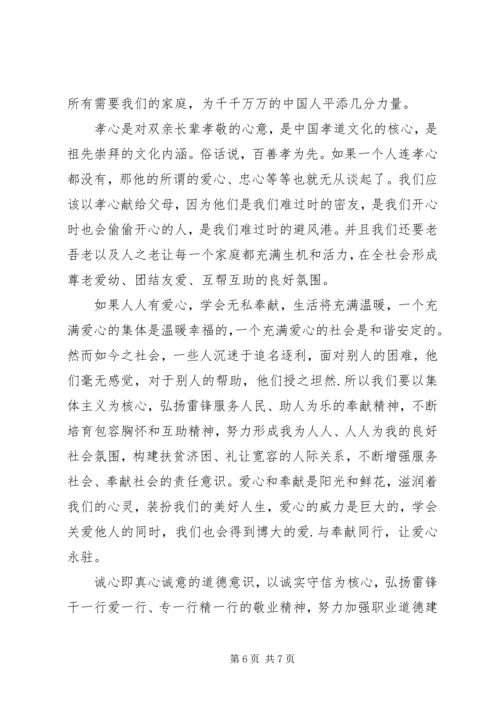 五心教育心得体会范文3篇.docx