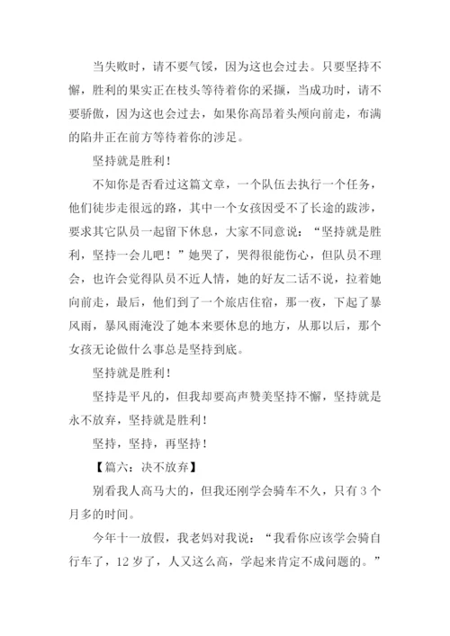 以放弃为话题的作文.docx