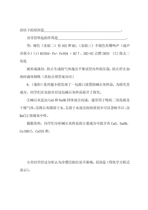 2022202320222023年中考化学试题分类汇编实验探究题(带答案)