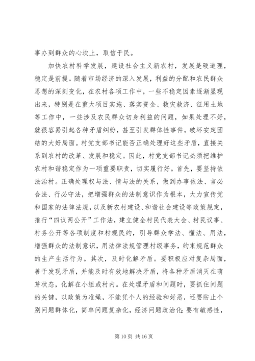 怎样当好村党支部书记和村主任(谢金花) (3).docx