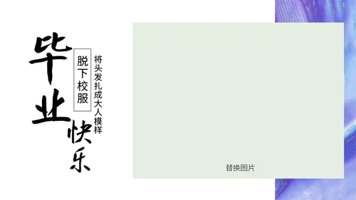紫色毕业相册ppt模板