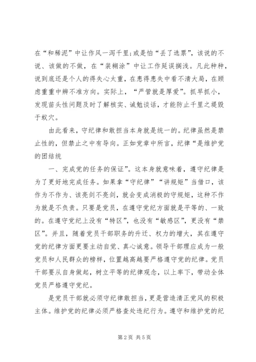 政治纪律和政治规矩学习心得体会 (2).docx