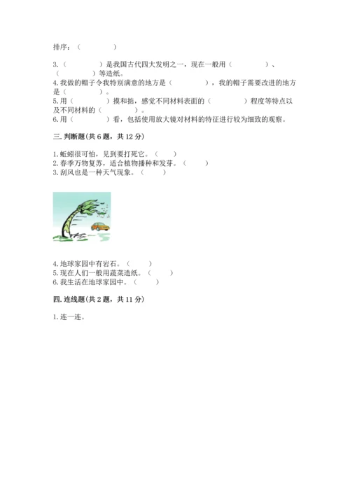 教科版科学二年级上册《期末测试卷》精品【名师系列】.docx