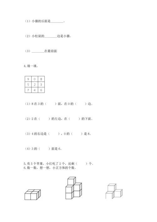 小学一年级上册数学期中测试卷精品（满分必刷）.docx