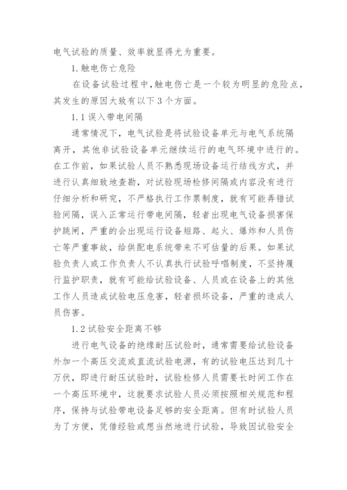 发表电力大学论文.docx
