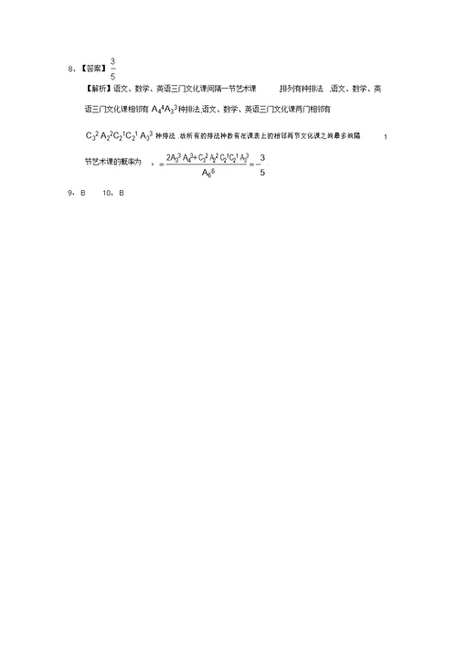 浙江省高三数学理一轮复习专题突破训练：排列组合二项式定理(含答案解析)