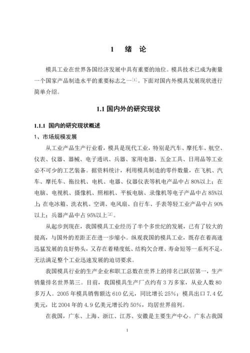 基于PROE的平板后盖注塑模具设计毕业论文.docx