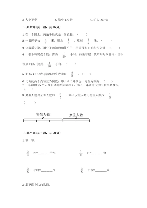 2022人教版六年级上册数学期末考试卷及答案（名校卷）.docx