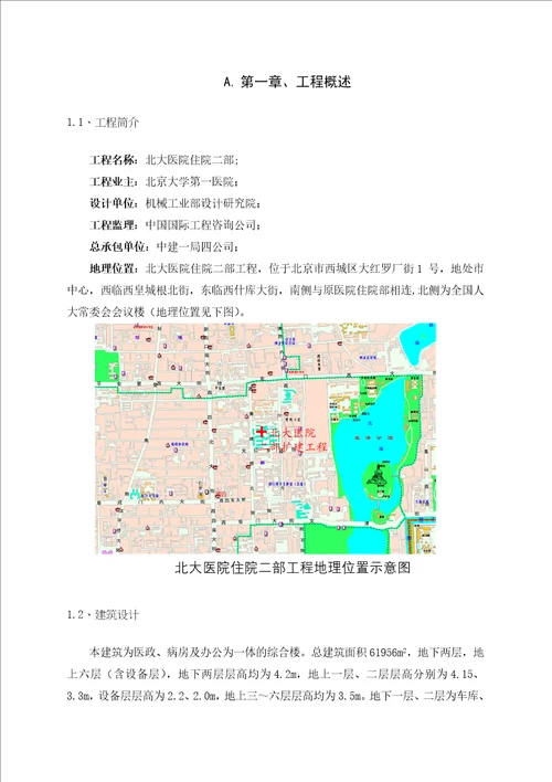 某医院医政病房楼工程结构施工组织设计