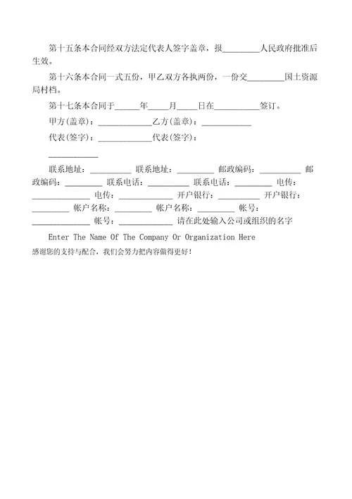 集体土地出租合同正式版样本