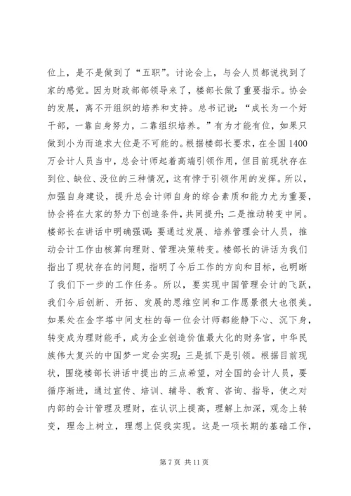 努力开拓创新建设一流协会—刘红薇会长的讲话.docx