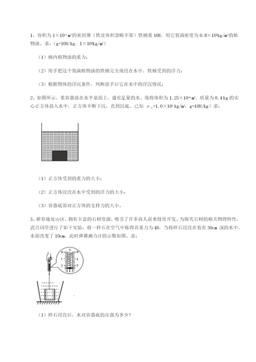 专题对点练习北京市第十五中学物理八年级下册期末考试章节测评试题（含详细解析）.docx