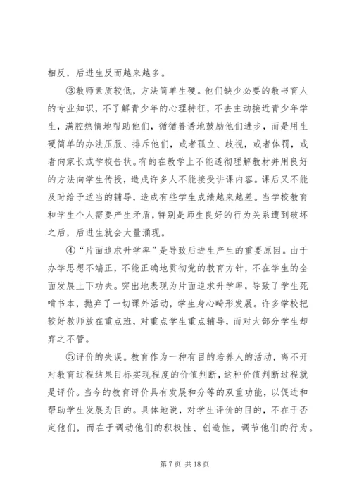 后进生的教育对策 (2).docx